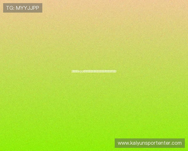 云开体育app靠谱不，用户使用体验真实反馈与安全保障分析