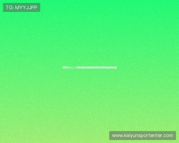 在开云Kaiyun棋牌上畅享世界杯期间的精彩棋牌赛事与实时战况分析全攻略