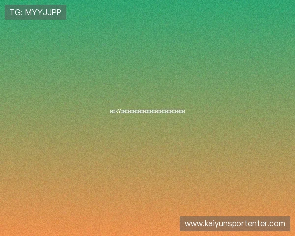 开云KY电竞的技术创新与智能化应用，推动电竞行业的数字化转型